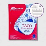 Taco Financiero Medoro 2026 Diario – 13,5 × 16,7 cm - 2 perforaciones
